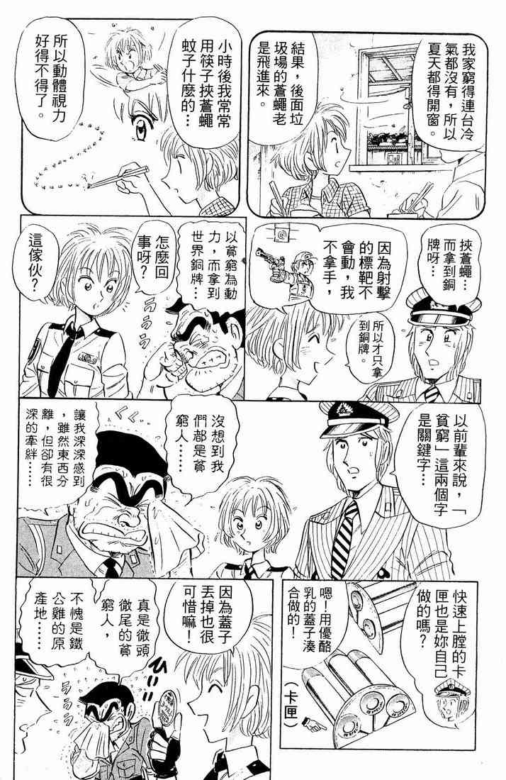 乌龙派出所漫画-图27