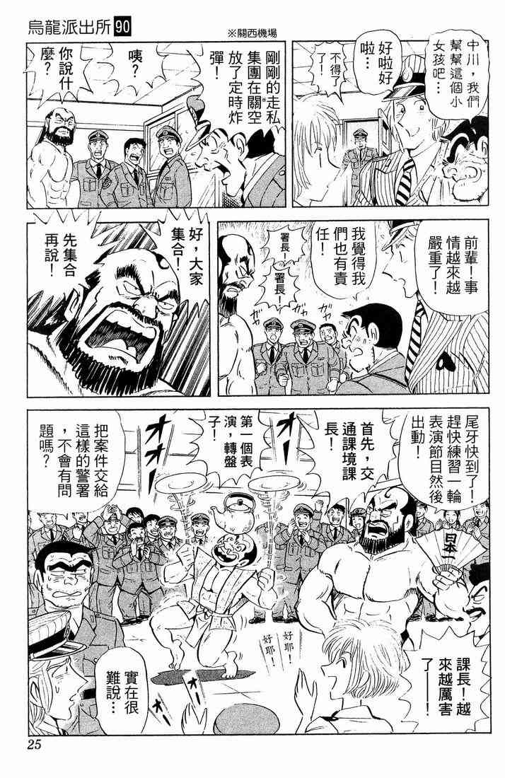 乌龙派出所漫画-图28