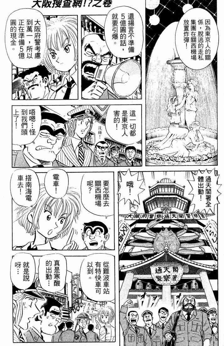 乌龙派出所漫画-图30