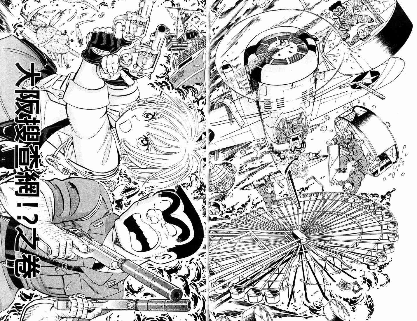 乌龙派出所漫画-图31