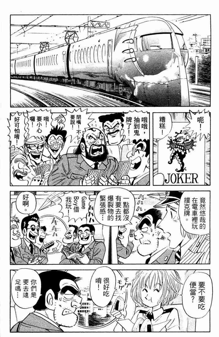 乌龙派出所漫画-图32