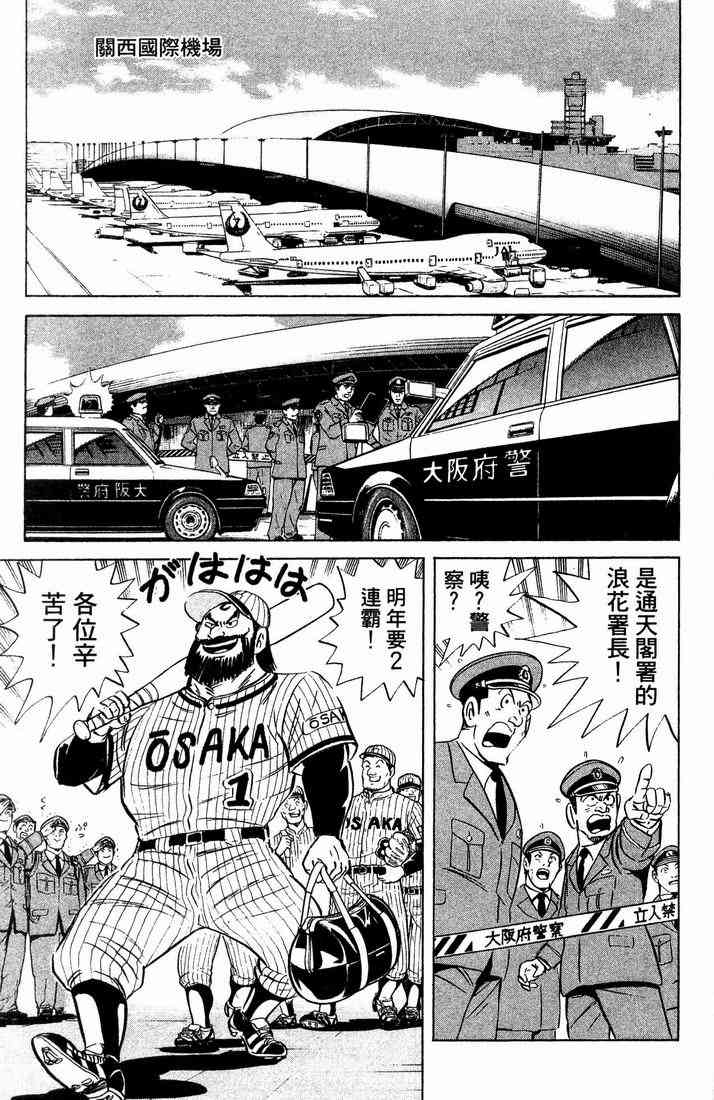 乌龙派出所漫画-图33