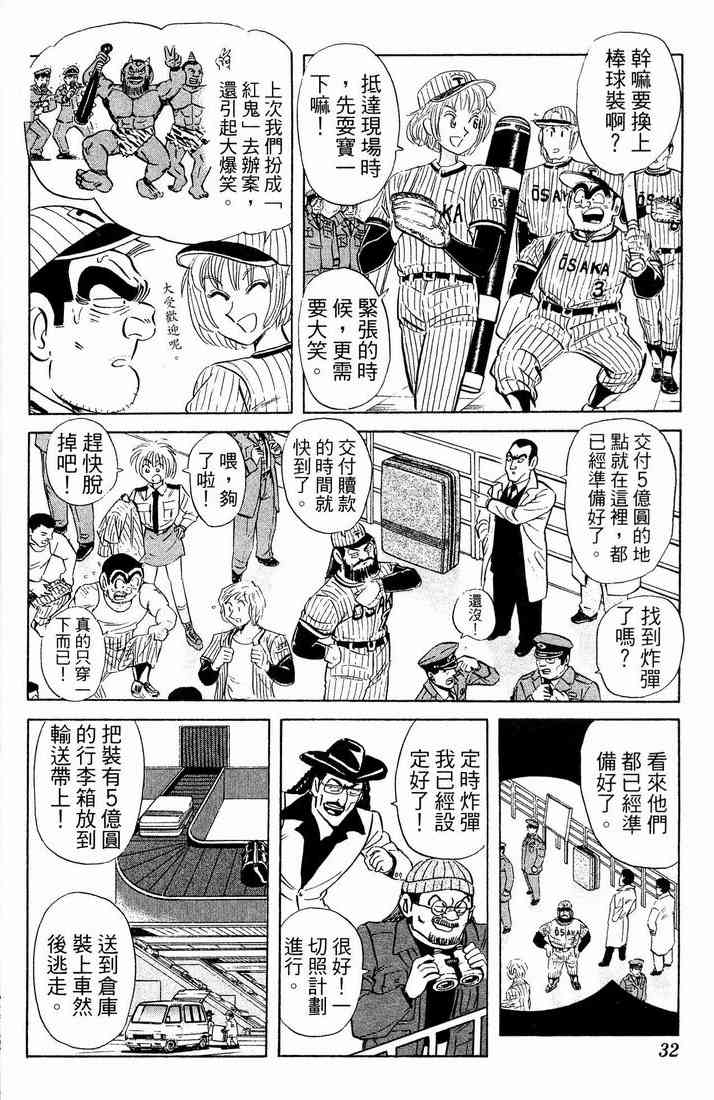 乌龙派出所漫画-图34