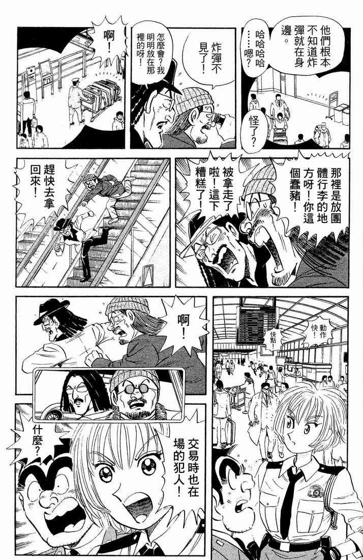 乌龙派出所漫画-图35