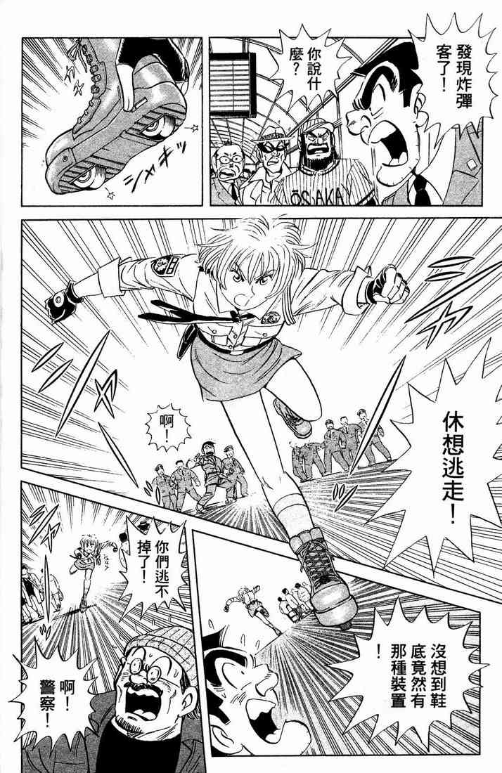 乌龙派出所漫画-图36