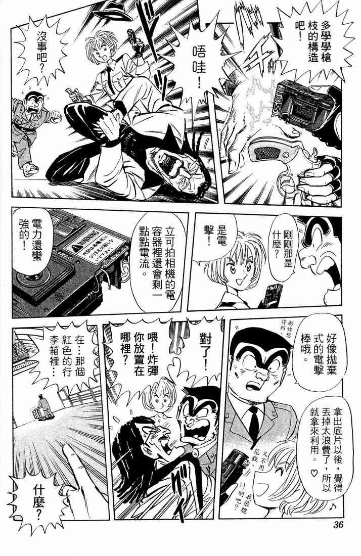 乌龙派出所漫画-图38