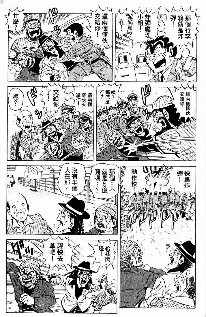 乌龙派出所漫画-图39