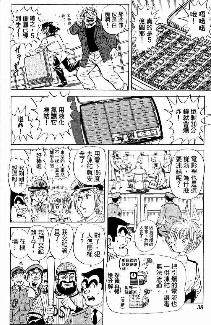 乌龙派出所漫画-图40