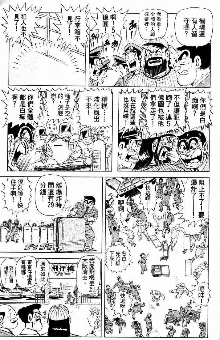 乌龙派出所漫画-图41