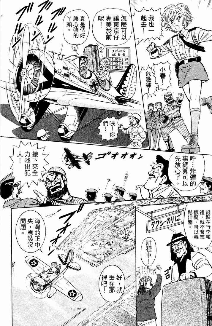 乌龙派出所漫画-图42