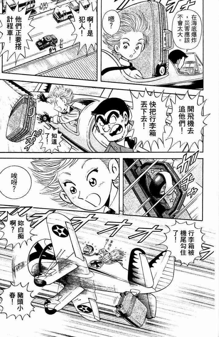 乌龙派出所漫画-图43