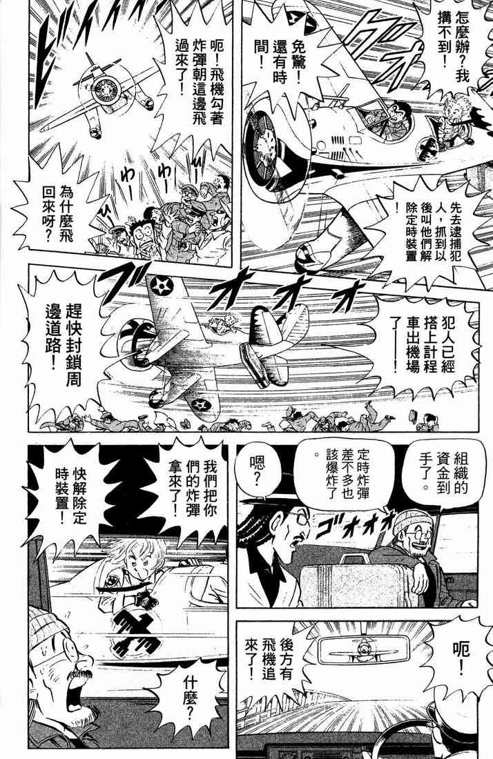 乌龙派出所漫画-图44