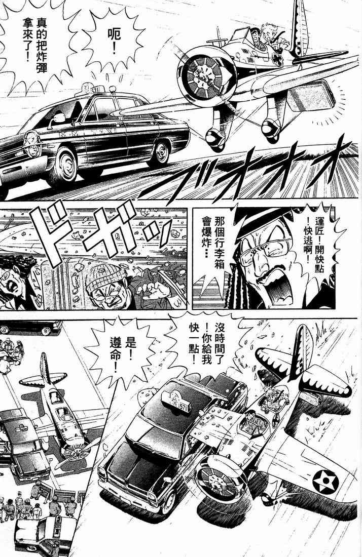 乌龙派出所漫画-图45