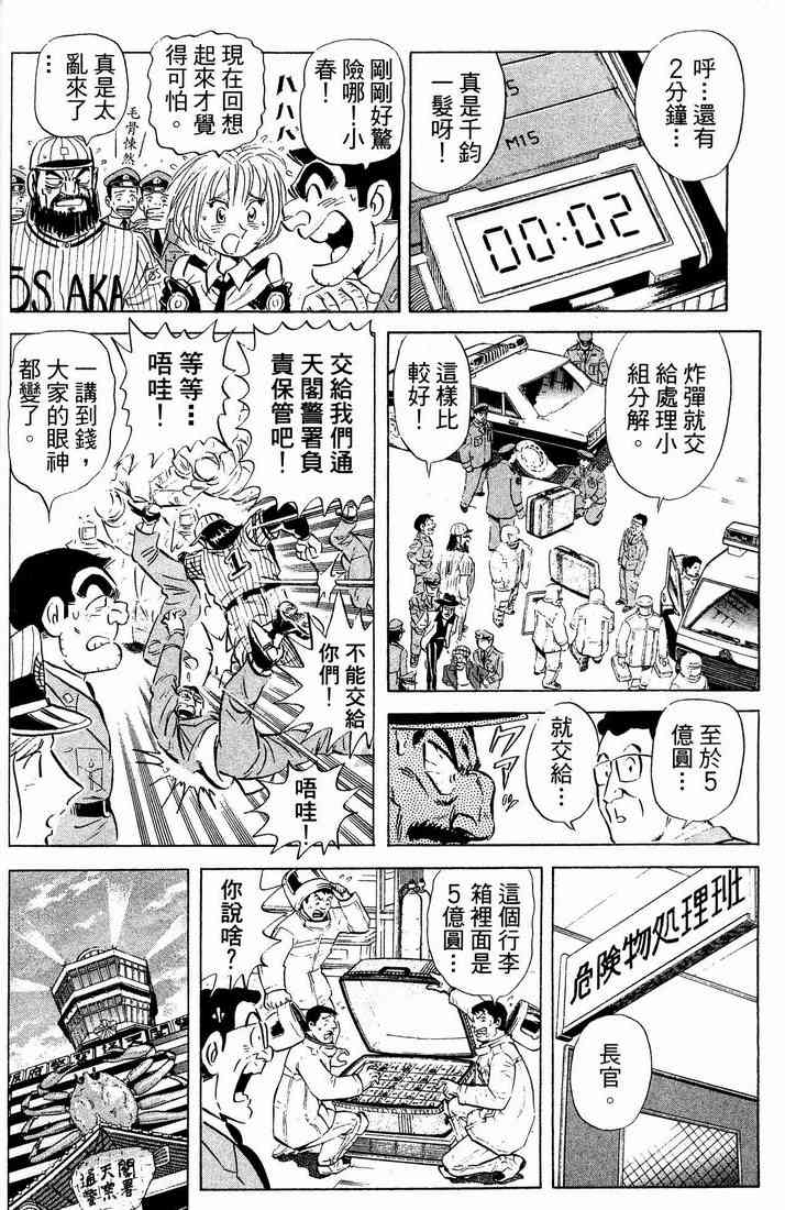 乌龙派出所漫画-图46