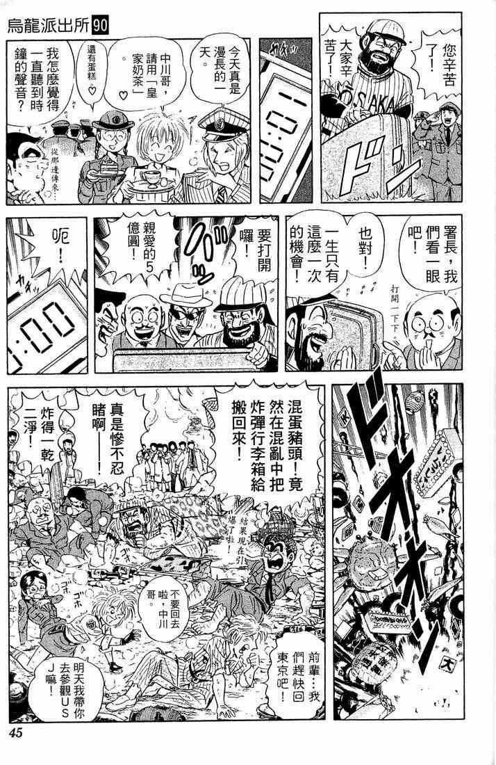 乌龙派出所漫画-图47