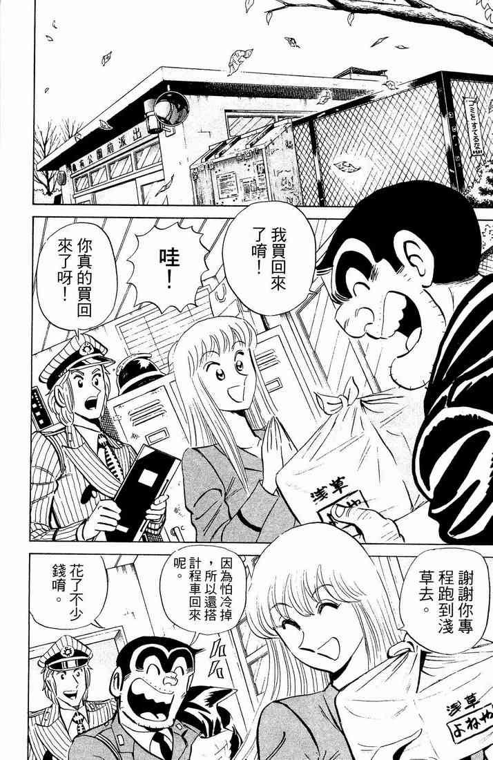 乌龙派出所漫画-图50