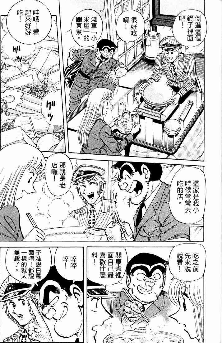 乌龙派出所漫画-图51