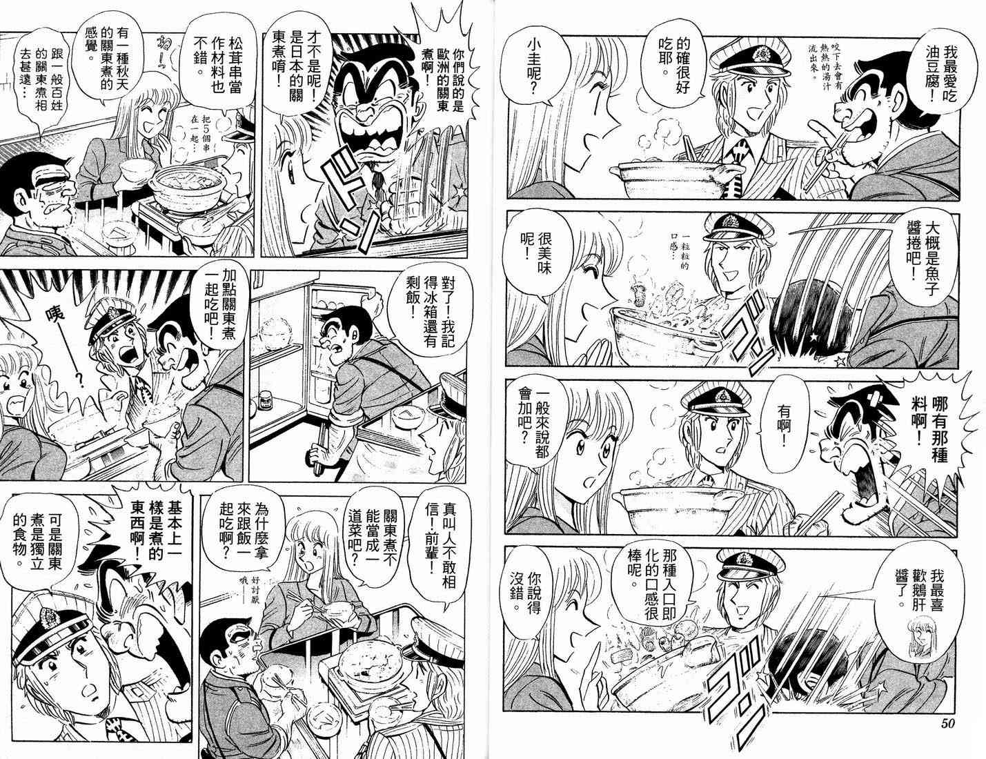 乌龙派出所漫画-图52