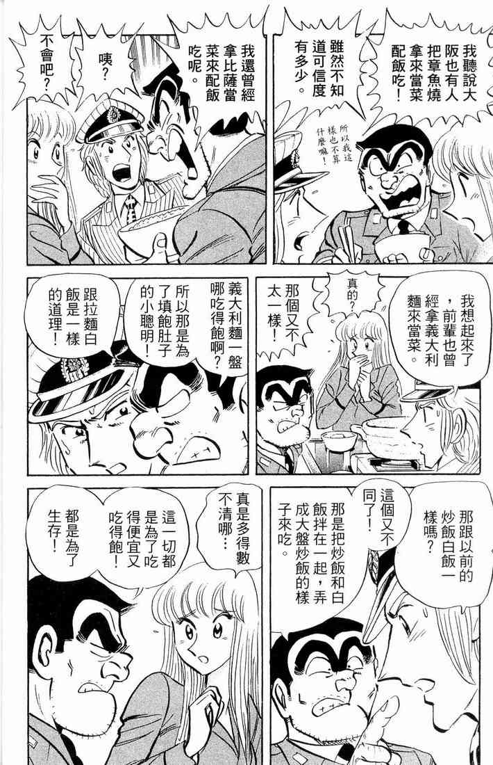乌龙派出所漫画-图53
