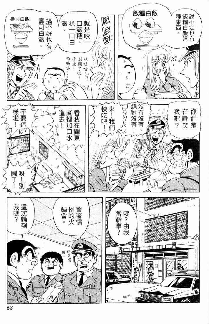 乌龙派出所漫画-图54