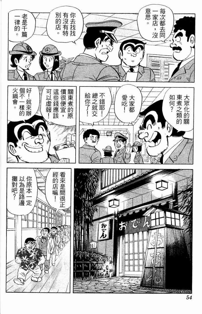 乌龙派出所漫画-图55