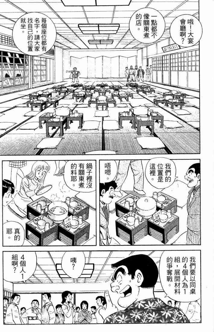 乌龙派出所漫画-图56