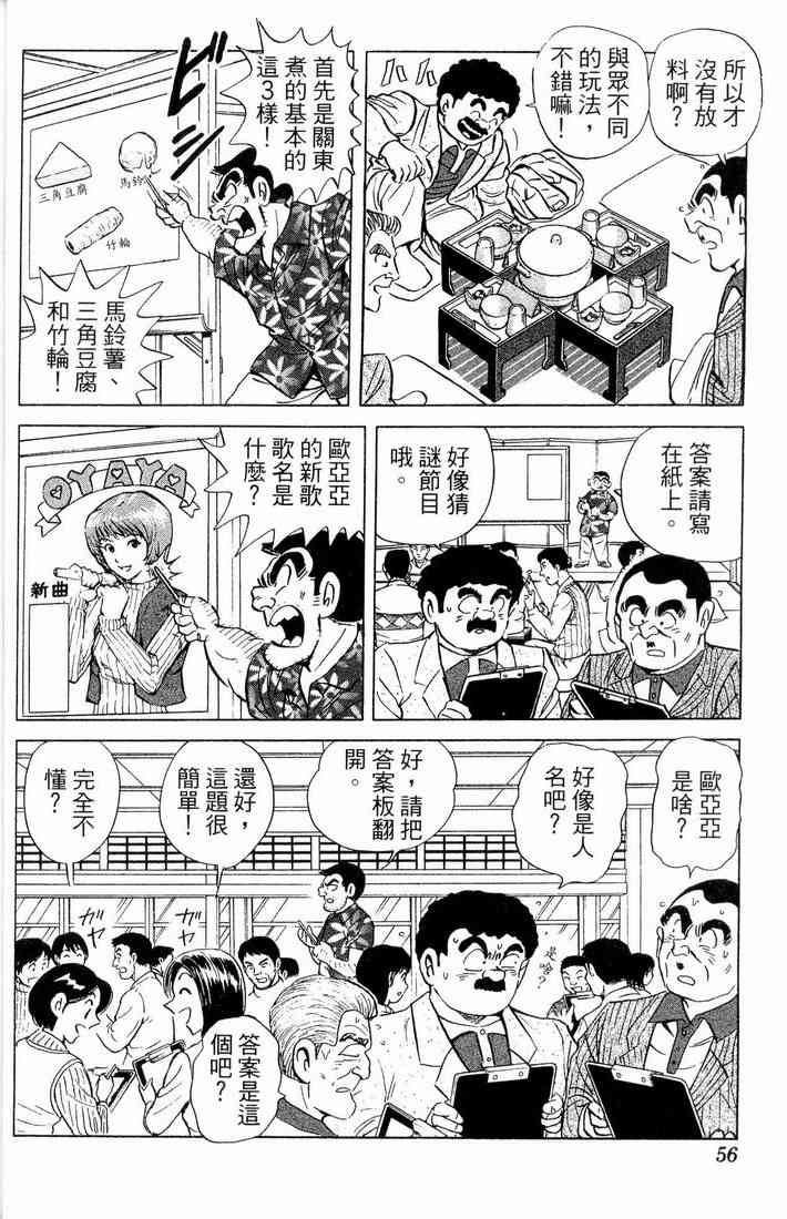 乌龙派出所漫画-图57