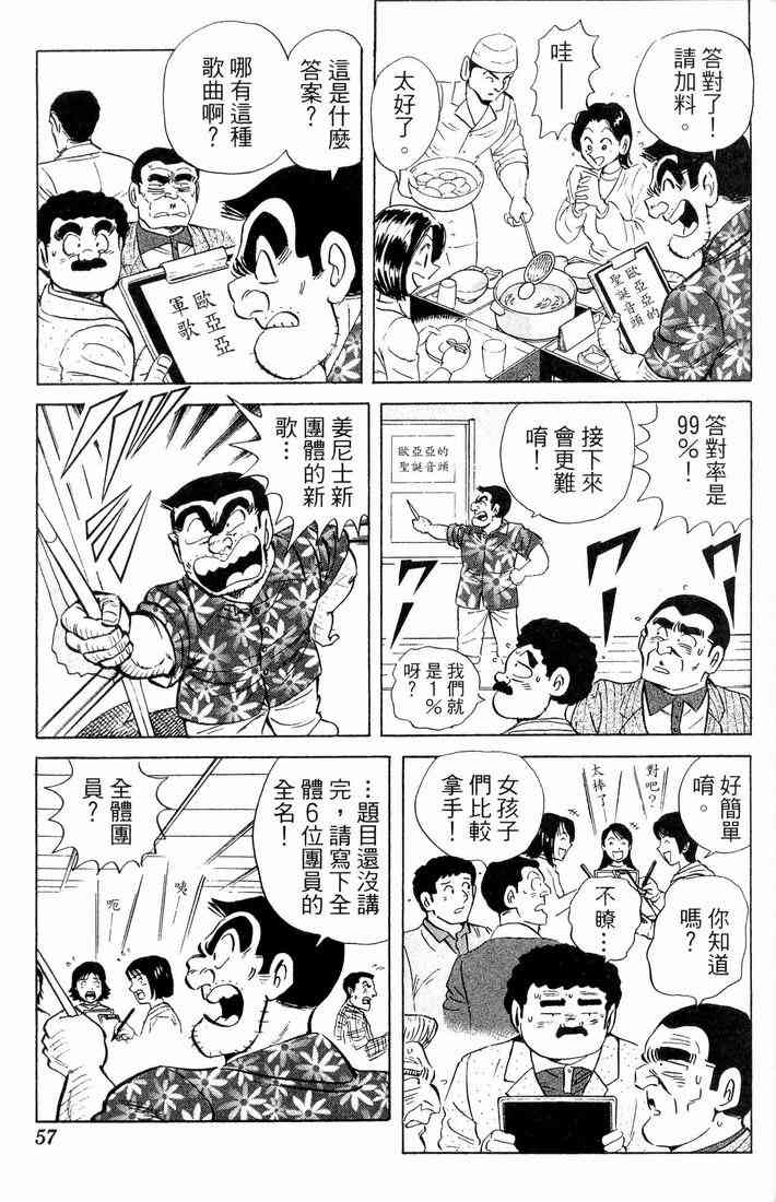 乌龙派出所漫画-图58