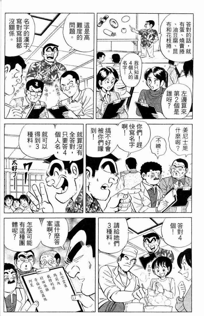 乌龙派出所漫画-图59