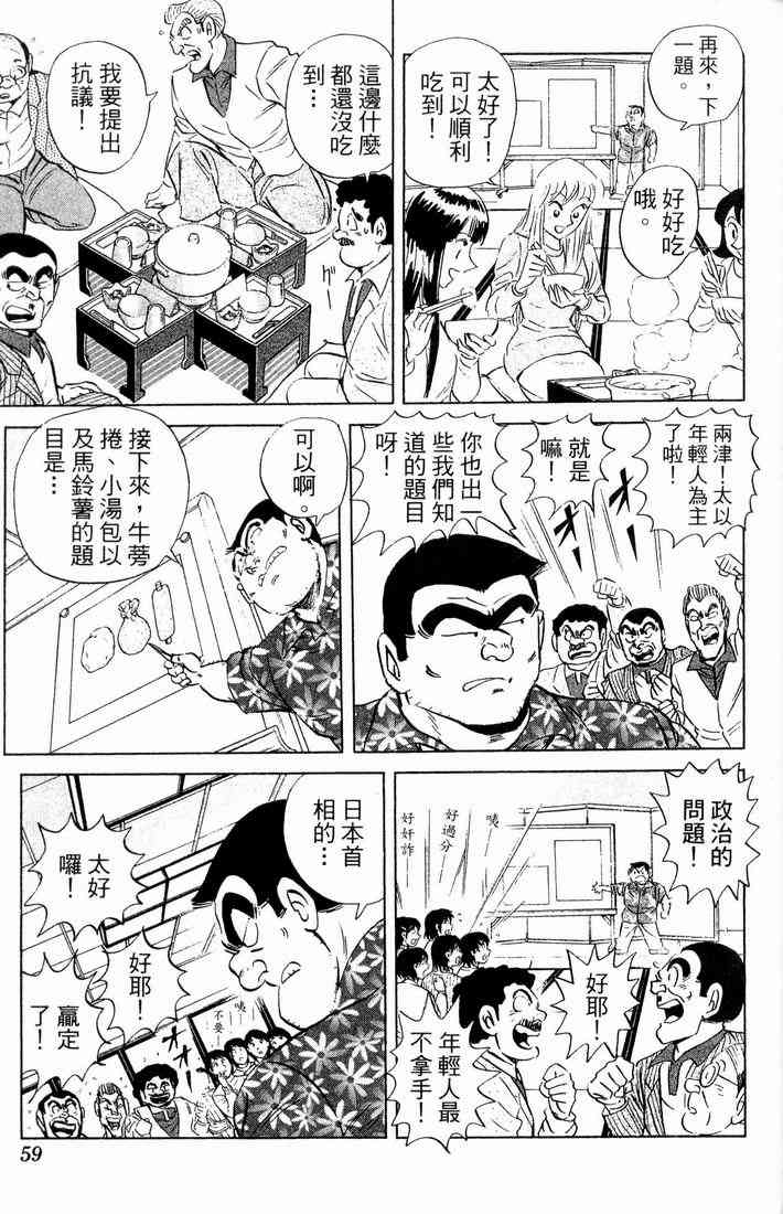 乌龙派出所漫画-图60