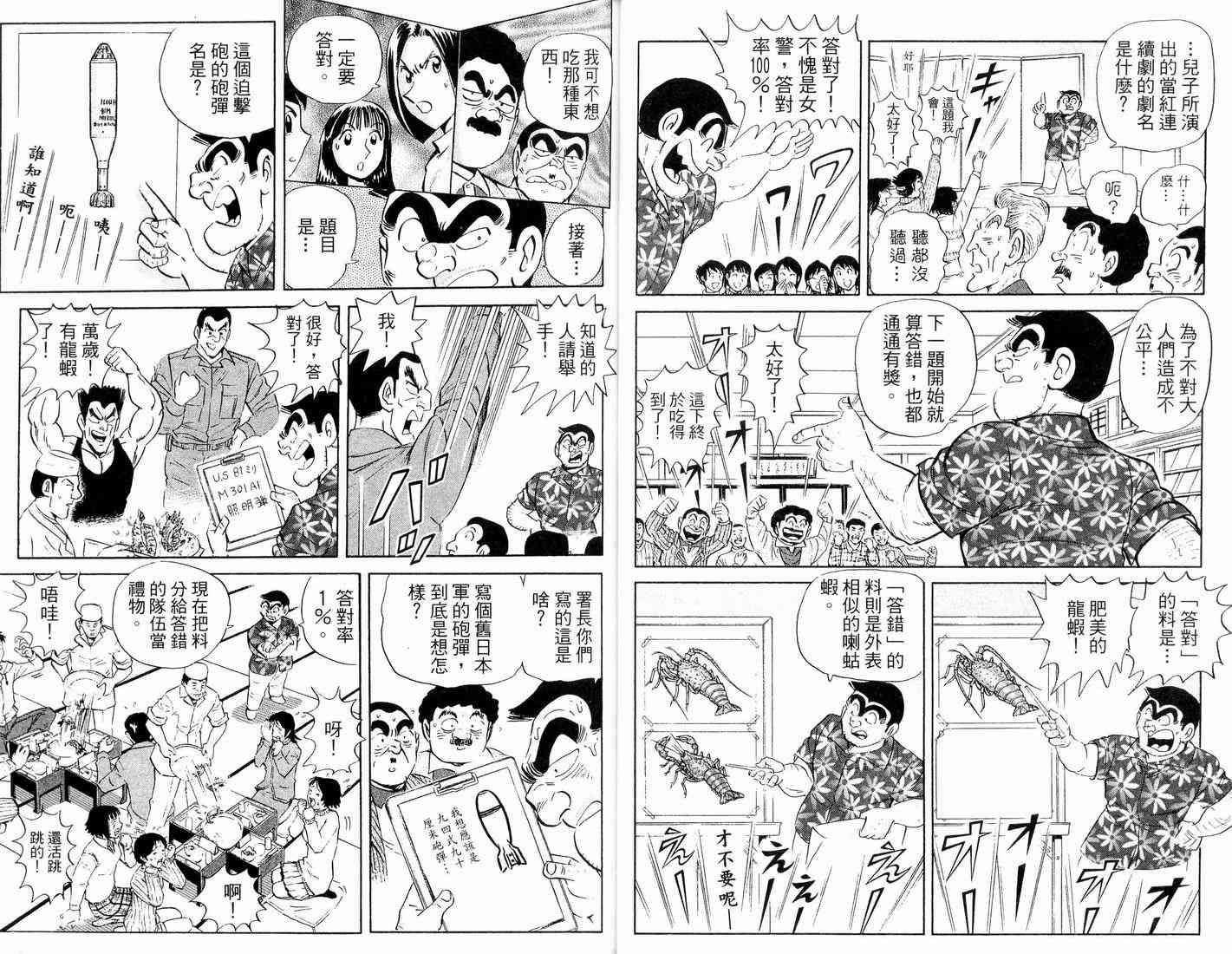 乌龙派出所漫画-图61