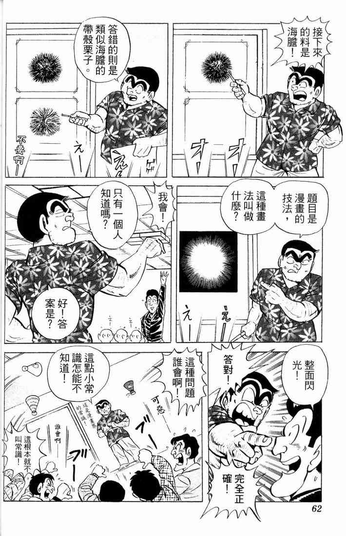 乌龙派出所漫画-图62