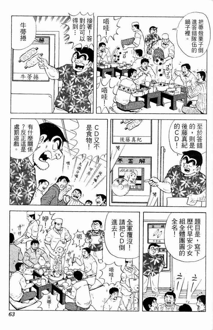 乌龙派出所漫画-图63