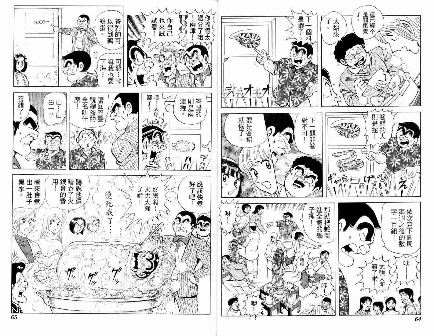 乌龙派出所漫画-图64