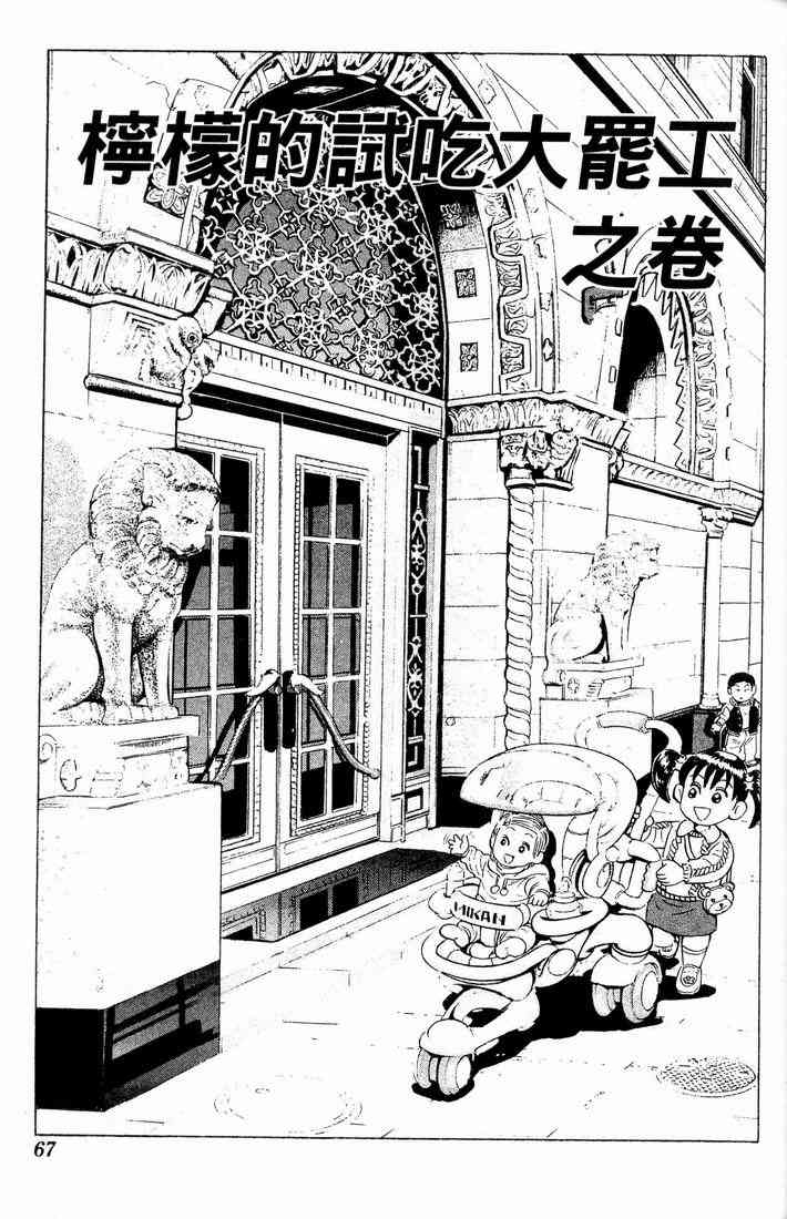 乌龙派出所漫画-图66