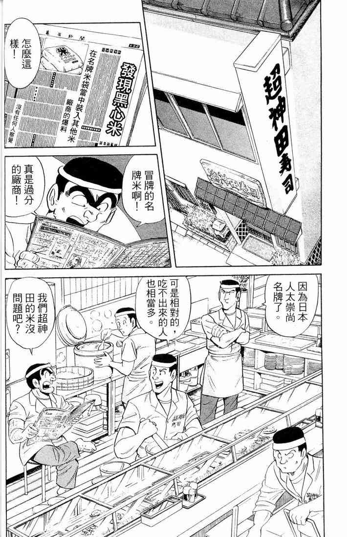 乌龙派出所漫画-图67