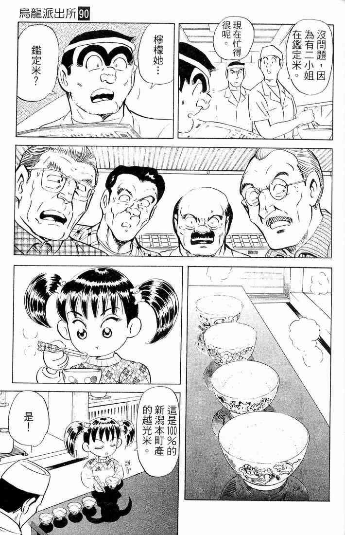 乌龙派出所漫画-图68