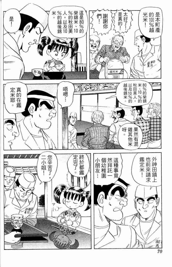 乌龙派出所漫画-图69