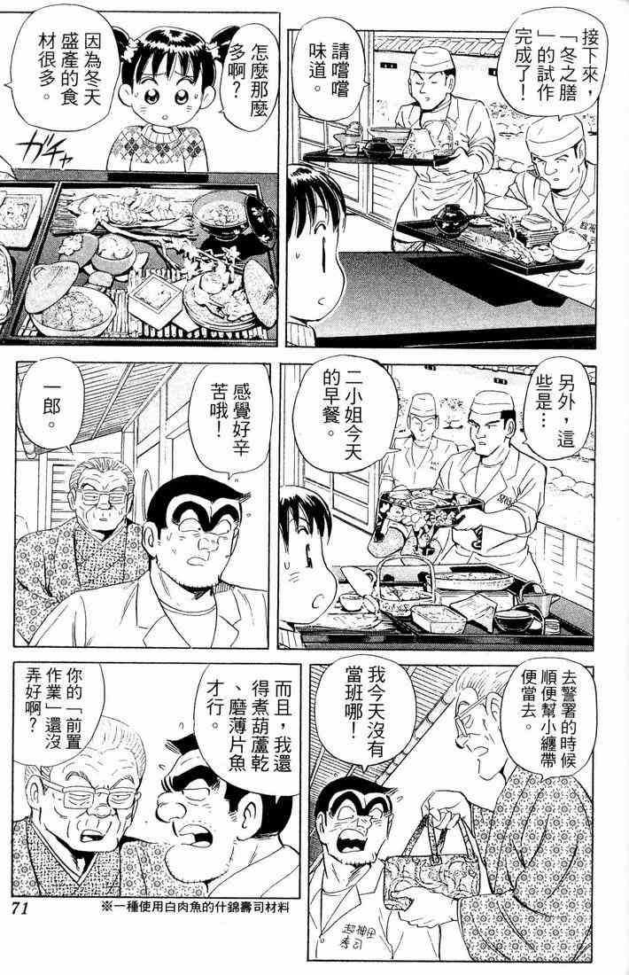 乌龙派出所漫画-图70