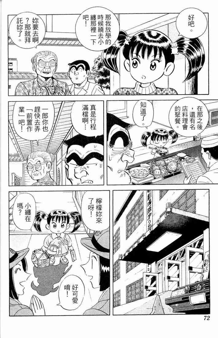 乌龙派出所漫画-图71