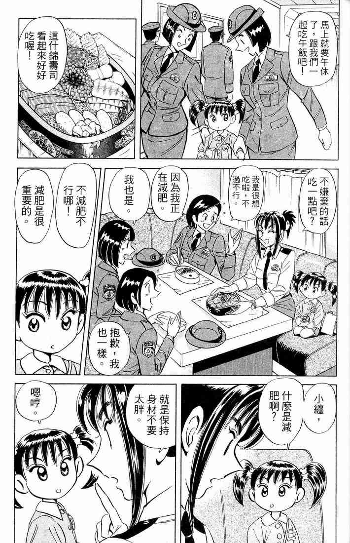 乌龙派出所漫画-图72