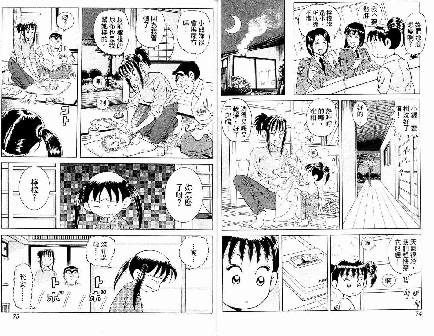 乌龙派出所漫画-图73