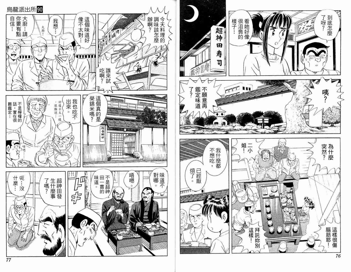 乌龙派出所漫画-图74