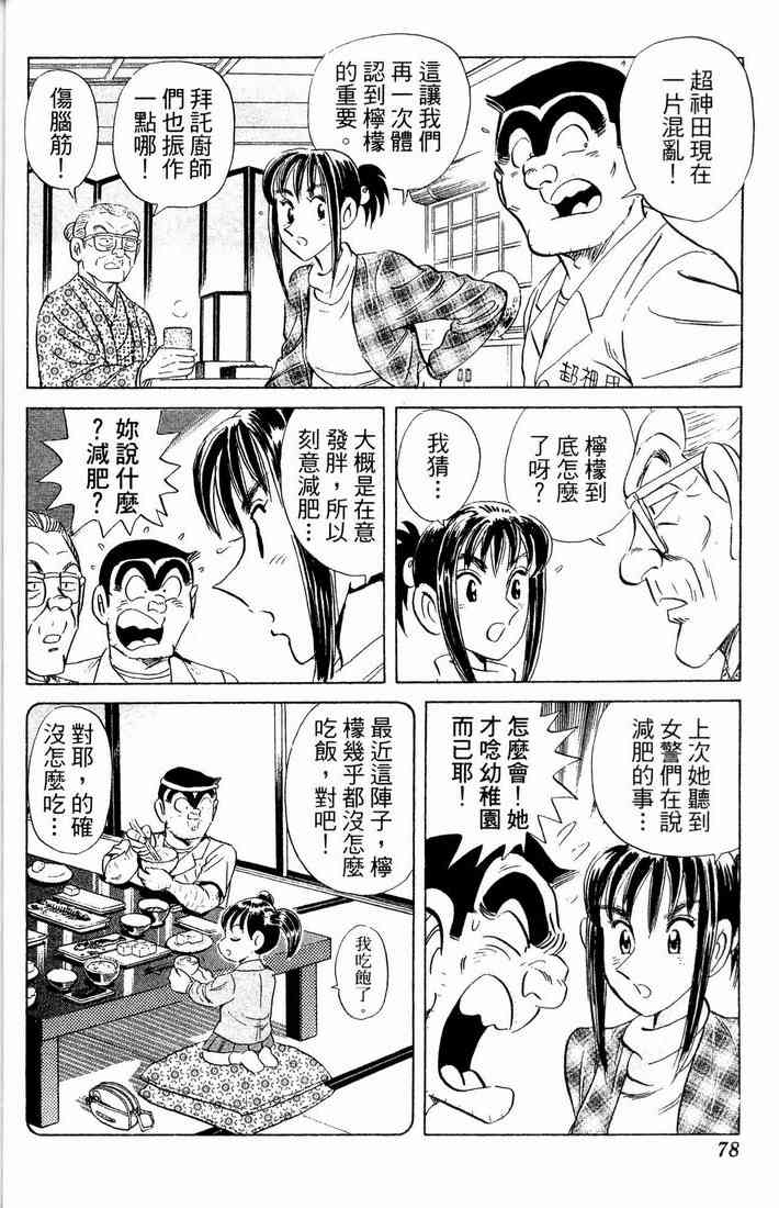 乌龙派出所漫画-图75