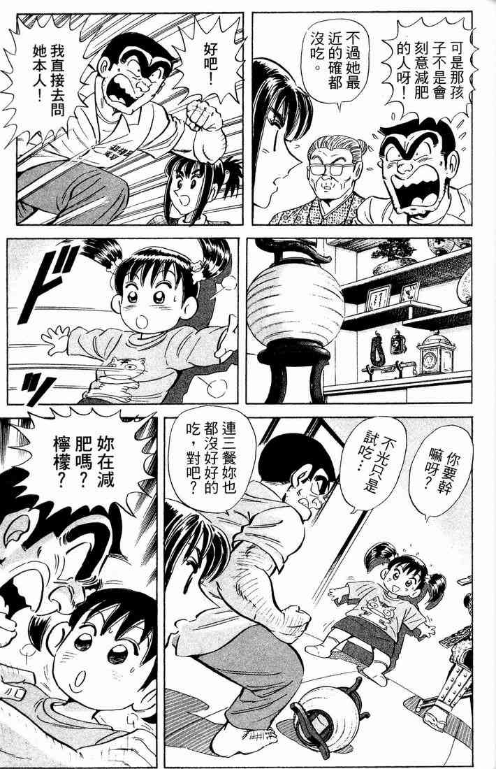 乌龙派出所漫画-图76