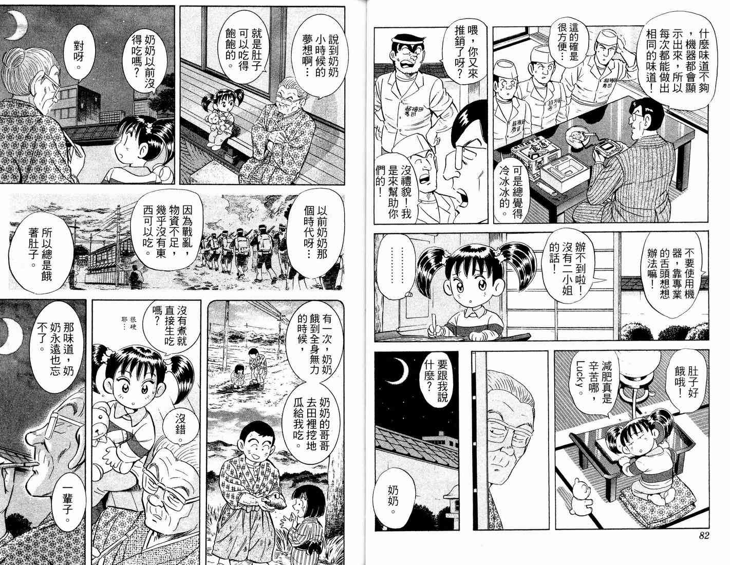 乌龙派出所漫画-图78