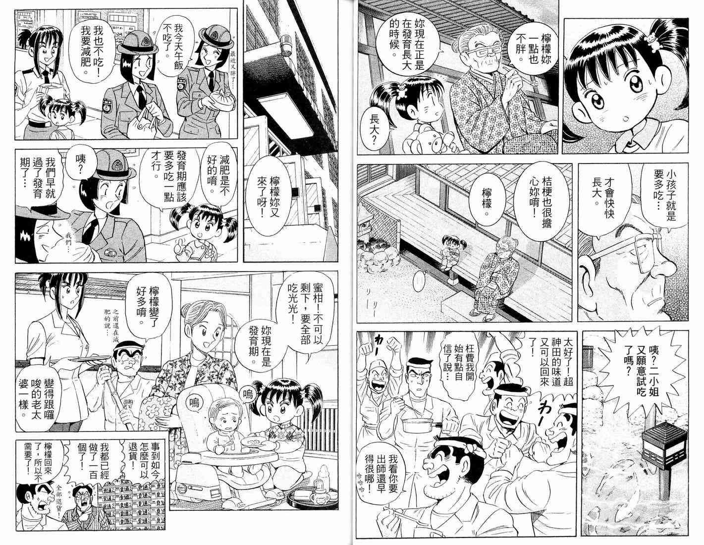 乌龙派出所漫画-图79