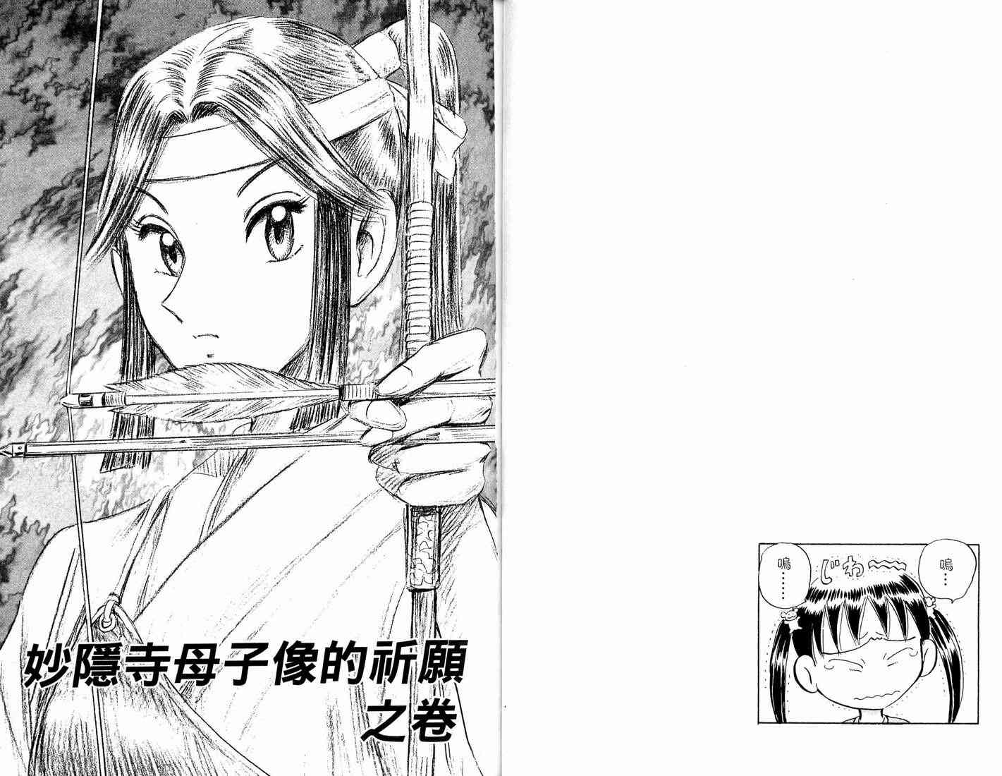 乌龙派出所漫画-图80