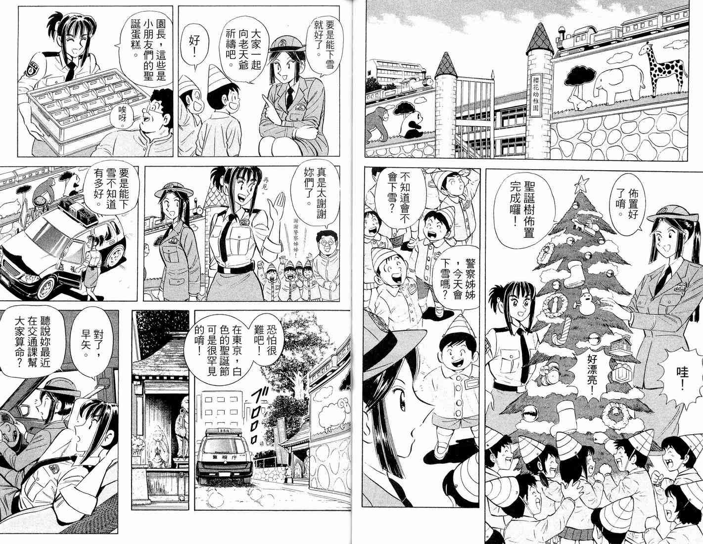 乌龙派出所漫画-图81