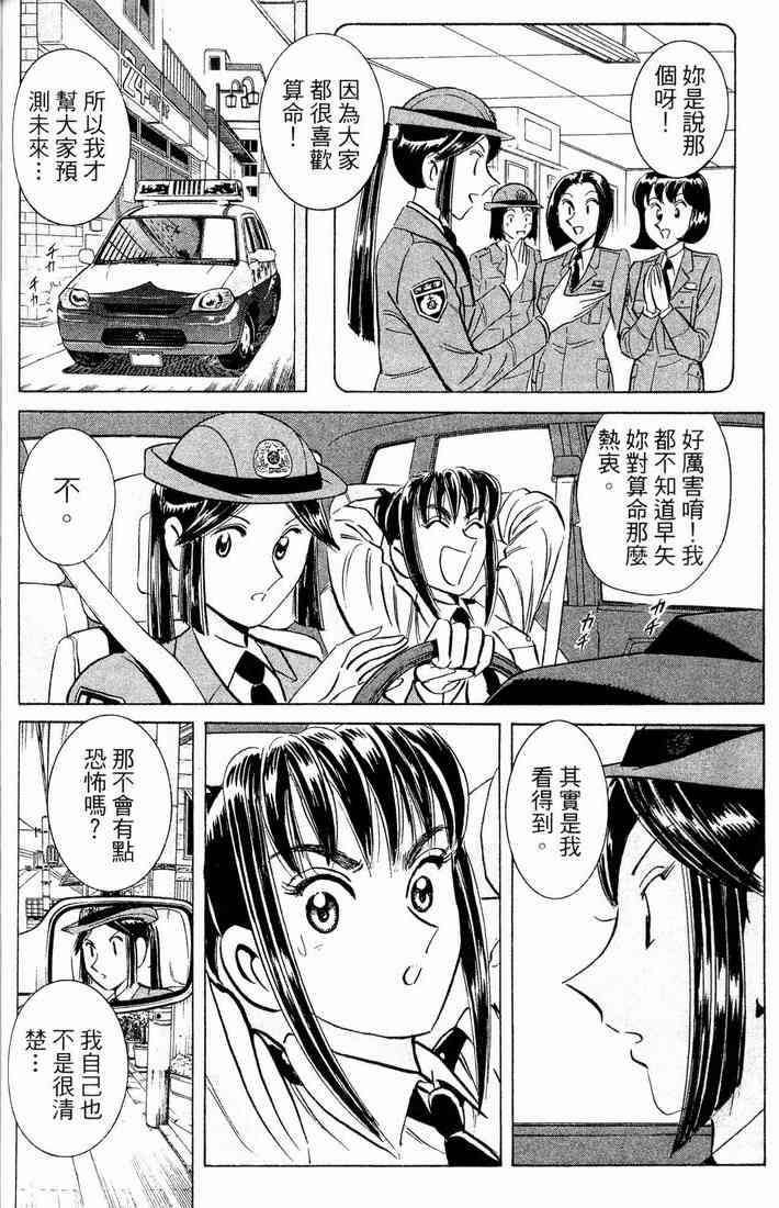 乌龙派出所漫画-图82